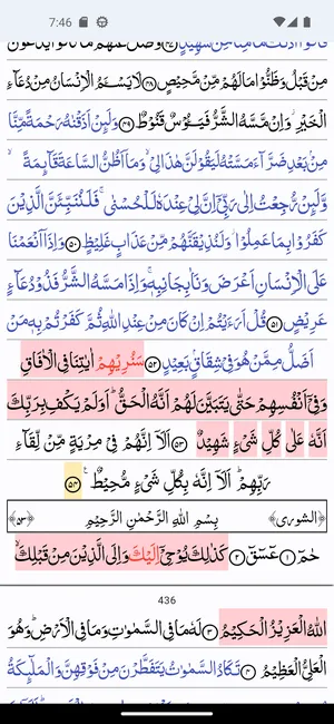 Quran 16 Line  Quran Revision Helper